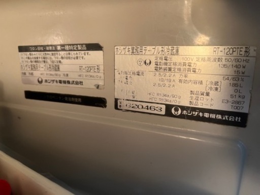 【中古品現在稼働中】ホシザキRT-120PTE形