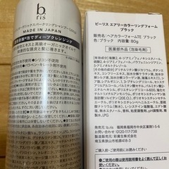 ビーリス2点 スパークリングシャンプー＆ヘアカラーフォーム（ブラック）
