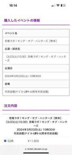 恐竜ラボ シアーズ夢ホール 熊本 3/23 土曜日 チケット2枚