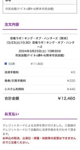 恐竜ラボ シアーズ夢ホール 熊本 3/23 土曜日 チケット2枚