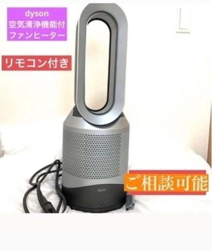 dyson  pure hot+cool HP00 空気清浄機能付ファンヒーター ダイソン　hot&cool