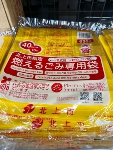 北上市指定 燃えるごみ専用袋 40リットル×10袋