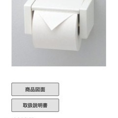 【新品未使用品】TOTO紙巻器の画像