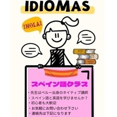 東金市でスペイン語を学びませんか？