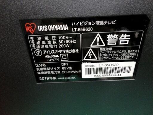アイリスオーヤマ 4K対応液晶テレビ 65V型 LUCA LT-65B620 ２０１９年製 ＩＲＩＳ 西岡店 4K対応液晶テレビ 65V｜LUCA 4K対応ベゼルレスタイプ｜テレビ｜大型