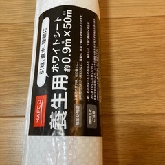 【お値下げしました】養生用　ホワイトシート　0.9m×50m 【...