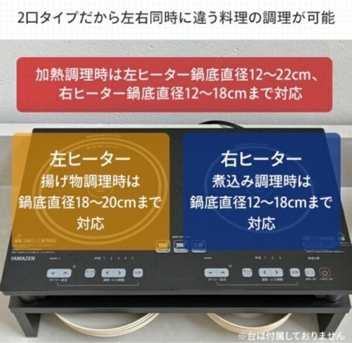 【新品同様】山善 YAMAZEN IHクッキングヒーター 2口 IHコンロ 1400W 幅52cm YET-W1452(B)