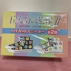値下げ！五等分の花嫁　ハイカットスニーカー