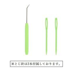 かぎ針 レース針 とじ針 2点セット（新品）の画像