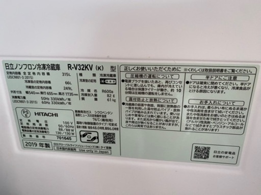 日立冷蔵庫　2019年製　315L 左開き
