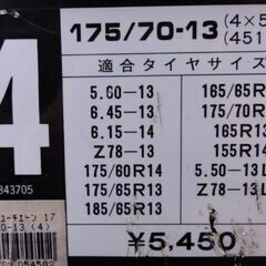 オートバックス タイヤチェーン 鎖チェーン 185/65R13 175/70-R13 165/65-R14 165R13 155R14 5.60-13 6.45-13 6.15-14 Z78-13 の画像