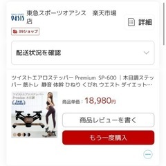 oasisステッパーの画像