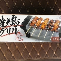 新品焼き鳥グリル