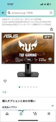 ゲーミングモニターasus 144hz 27インチ