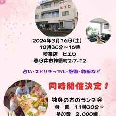 3月16日　土曜　春風の会　春日井　ピエロ　　ランチ会　マルシェ...