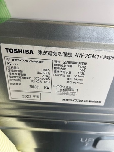 決まりました！TOSHIBA 全自動洗濯機 AW-7GM1 7.0kg 2022年製