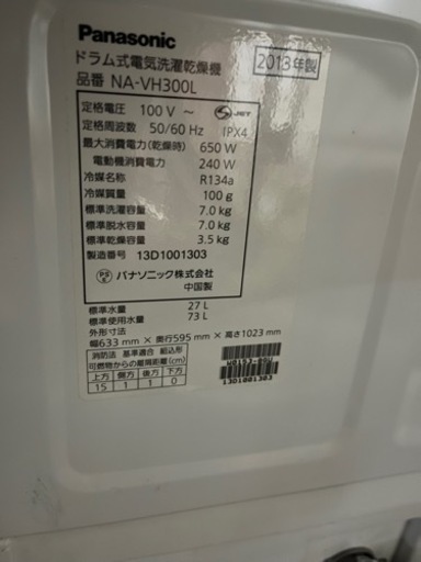 Panasonic 全自動洗濯乾燥機 NA-VH300L 7.0kg 2013年製