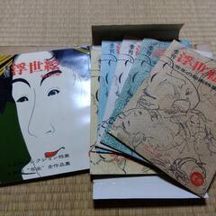 寄付/美術雑誌「 浮世絵 」4集  (図書雑誌出版 画文堂) 差...