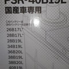 ハイゼット、フリード等の新品バッテリー40B19Lの画像