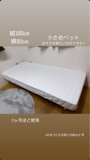 決まりました！シングルベッド 買って2ヶ月です