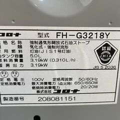 石油ファンヒーター コロナ FH-G3218Y 2018年製 9~12畳用 中古動作品 クリーニング済みの画像