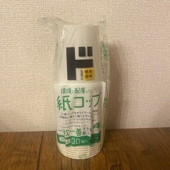 情熱価格 紙コップ 30個入の画像