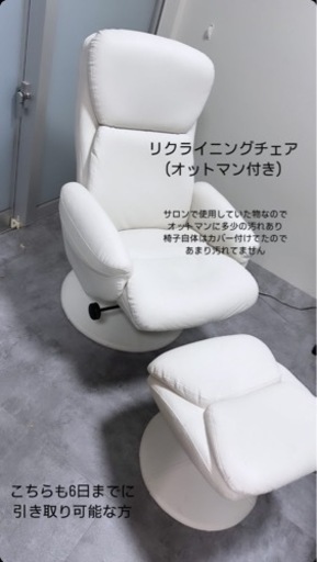 決まりました！リクライニングチェア オットマン付き