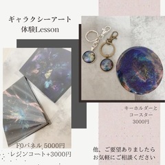 ギャラクシーアート　体験Lesson