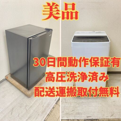 【小型】冷蔵庫IRISOHYAMA 93L 2021年製 IRJD-9A-B 洗濯機Haier 5.5kg 2021年製 JW-C55D GC68342 GS60897