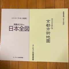 ユーキャン 日本大地図 2010年の画像