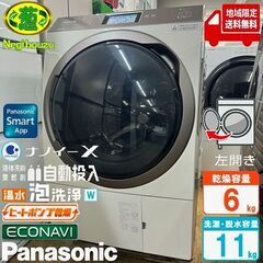 地域限定送料無料　美品【 Panasonic 】パナソニック 洗濯11.0㎏/乾燥6.0㎏ ドラム式洗濯乾燥機 最高級モデル 液体洗剤・柔軟剤 自動投入 ヒートポンプ乾燥 NA-VX900AL