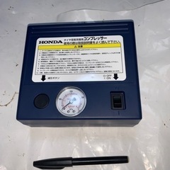 ホンダ純正・エアーコンプレッサー