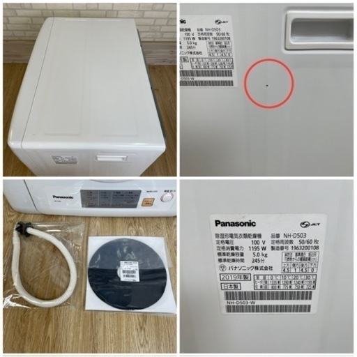 【新生活応援‼︎お買い得品】2018年製 Panasonic 衣類乾燥機 NH-D503　③