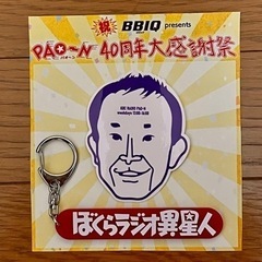パオーン40周年大感謝祭グッズ