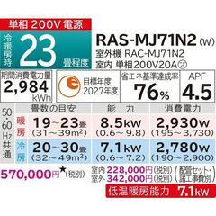 広いリビングに 23-26畳用 日立凍結洗浄 RAS-MJ71N2  7.1kw エアコン本体のみ137000円.  別途取り付けも可の画像