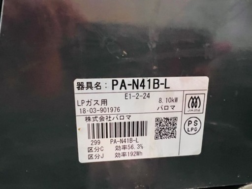 LPGガスコンロ