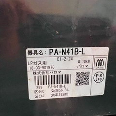 LPGガスコンロ