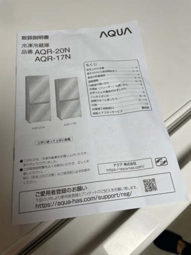 2023年製　AQUA 冷蔵庫　【再掲載】
