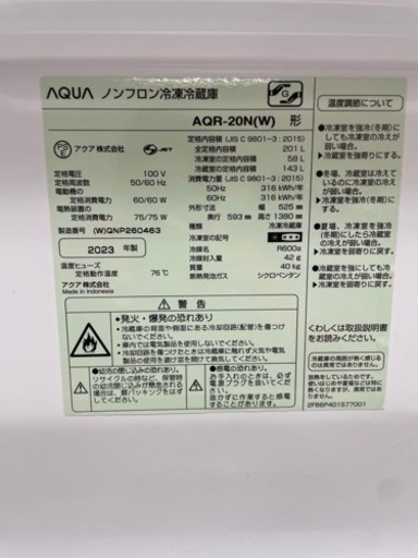 2023年製　AQUA 冷蔵庫　【再掲載】