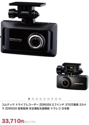 コムテック 車用 前後2カメラ ドライブレコーダー