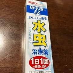 リドマスターEX・30g・水虫治療・かゆみ止