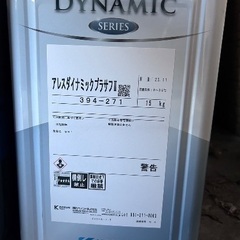 ★塗料　★ペンキ　★アレスダイナミックプラサフ