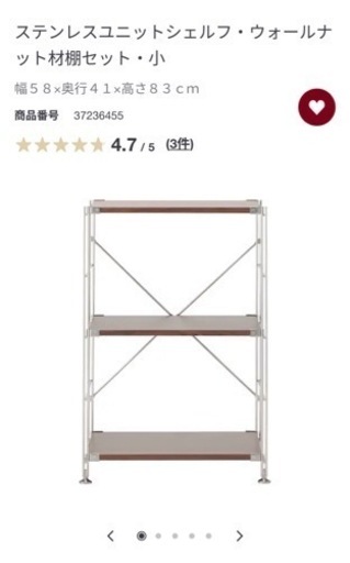 お譲り先決まりました【美品】無印良品 MUJI オープンシェルフ(スチール×ウッド) 