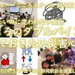 こころスクール 静岡校 vol.12