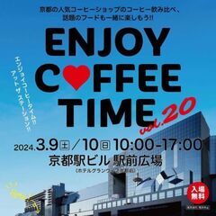 3/10コーヒーイベント