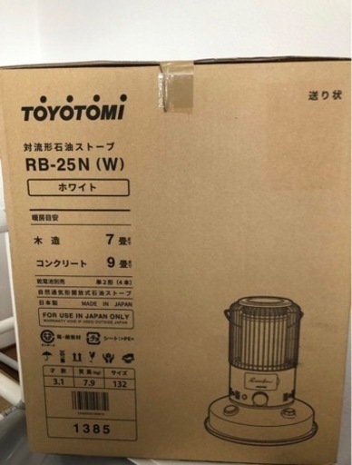 【未使用】TOYOTOMI トヨトミ RB-25N ホワイト 対流型石油ストーブ 