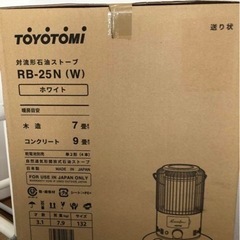 【未使用】TOYOTOMI トヨトミ RB-25N ホワイト 対流型石油ストーブ の画像
