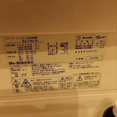 【あげます】SHARP冷蔵庫　135L SJ-14Jの画像