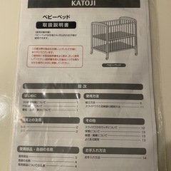 KATOJI ベビーベッドの画像