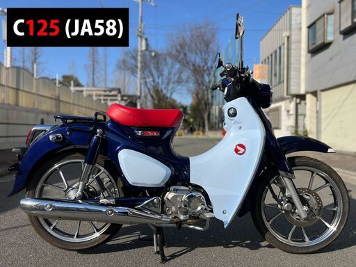 【大阪市】距離浅3378km 人気カラー JA58 スーパーカブC125■買取・下取り可能■検 ハンターカブ モンキー125 ダックス125 クロスカブ110■